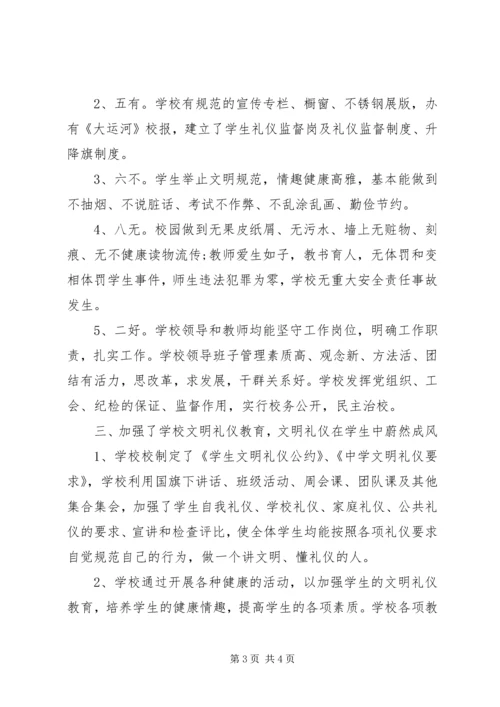 学校自查报告范文精选.docx