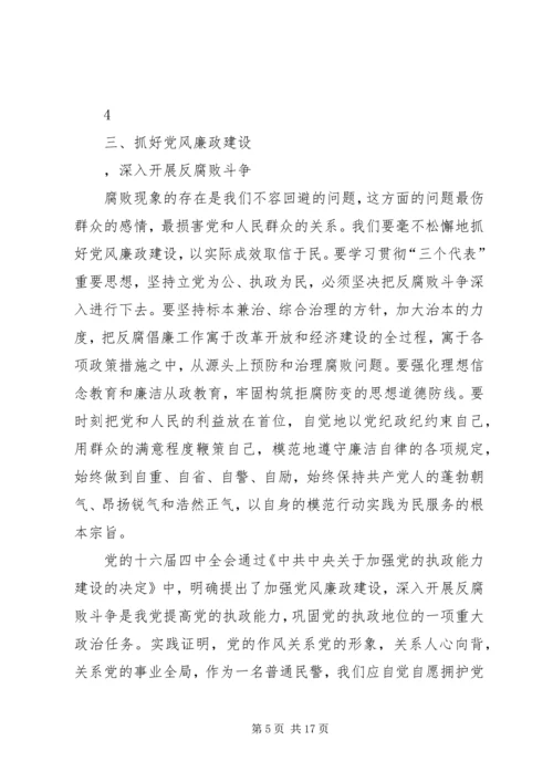 党风廉正政建设心得.docx