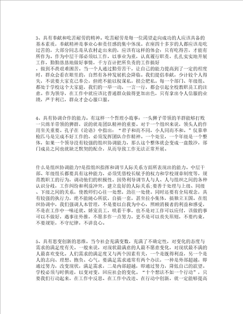 中学中层会议校长讲话精选3篇