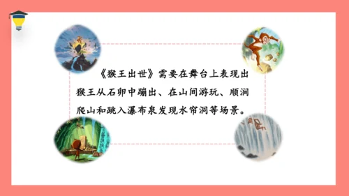 统编版语文五年级下册第二单元 口语交际 怎么表演课本剧 课件