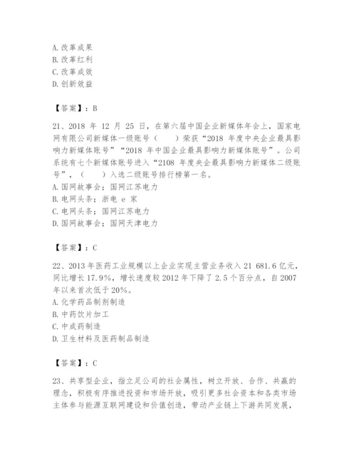 国家电网招聘之公共与行业知识题库及完整答案（精品）.docx
