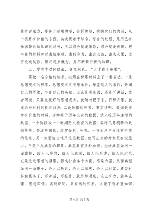 如何做好秘书工作心得体会 (2).docx