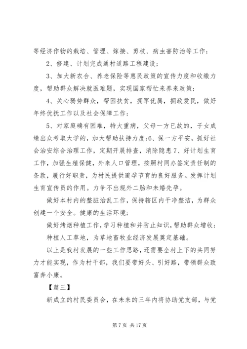 村干部三年工作计划表模板大全.docx