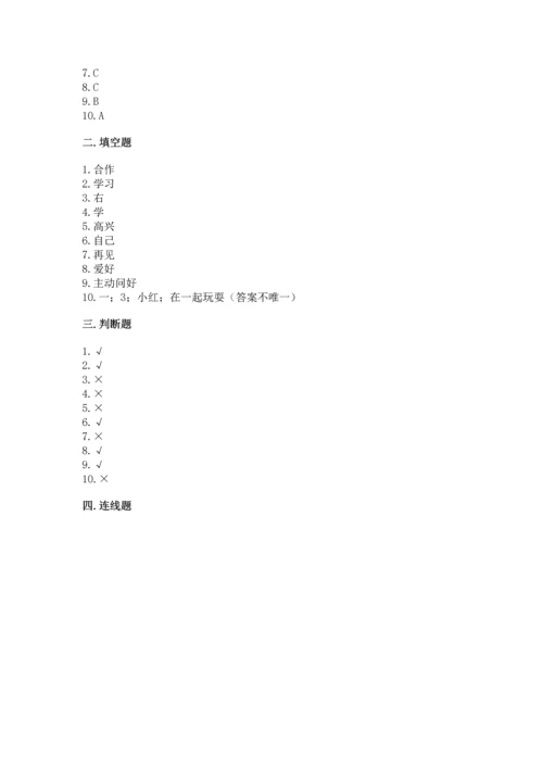 一年级上册道德与法治第一单元《我是小学生啦》测试卷附下载答案.docx