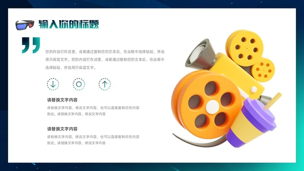 3d梦幻背景电影分享电影介绍电影影视电影节电影推荐PPT模板