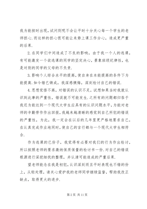 参加活动逃跑检讨书.docx