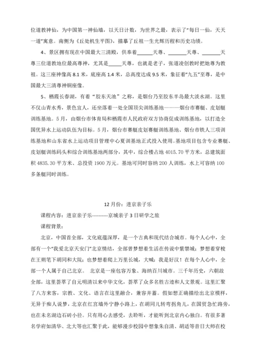 栖霞市实验小学研学旅行实施专项方案.docx