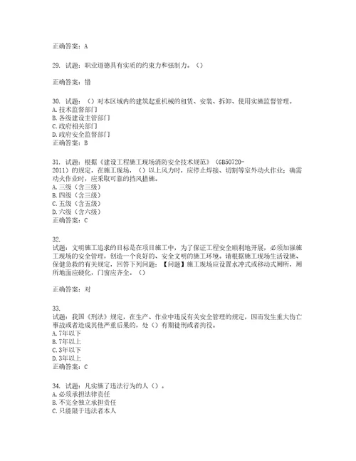 2022年江苏省建筑施工企业主要负责人安全员A证考核题库第768期含答案