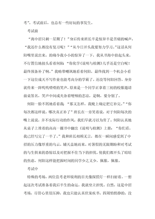 作文考试同学心理描写范文优选17篇