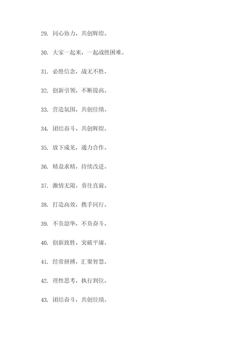 各种类型团队口号标语大全