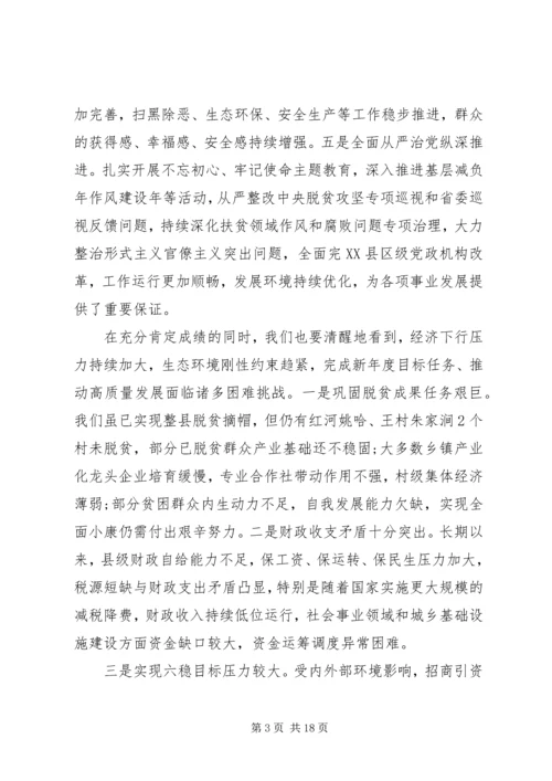 县委全会暨县委经济工作会议上的讲话发言.docx