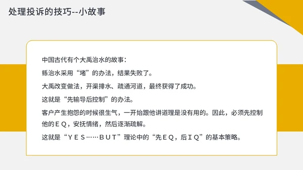 橙色商务简约客服投诉处理投诉处理及案例分析PPT课件