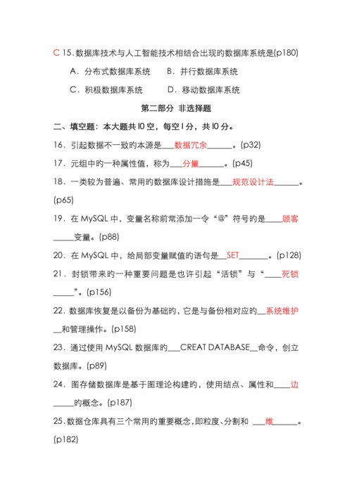 2023年10月自考04735数据库系统原理真题及答案附解析.docx