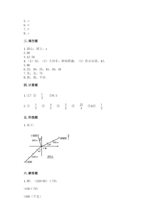 小学六年级上册数学期末测试卷精品【满分必刷】.docx