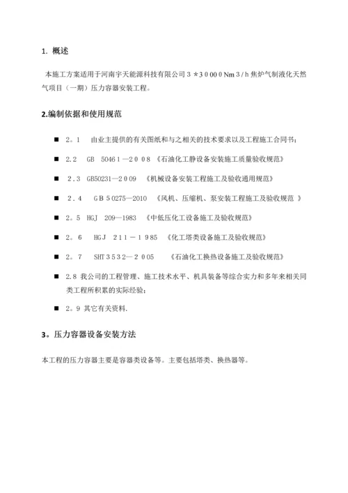 压力容器安装施工方案.docx