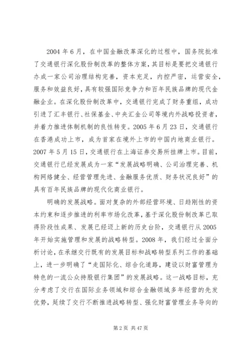 关于交通银行的相关介绍范文大全.docx