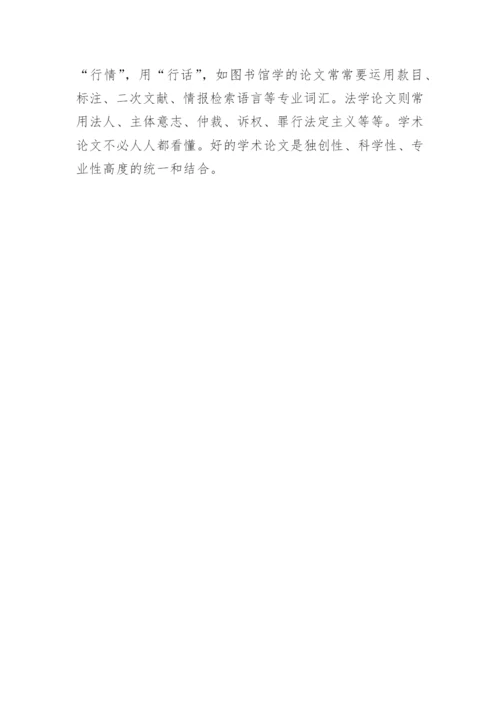 医学职称论文的标准是什么.docx