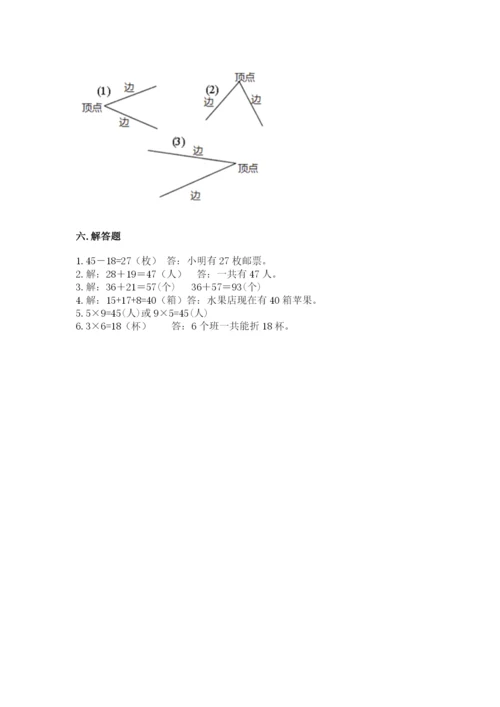 小学二年级上册数学期中测试卷附答案（精练）.docx