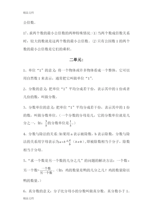 最新西师版五年级下数学重点知识点.docx
