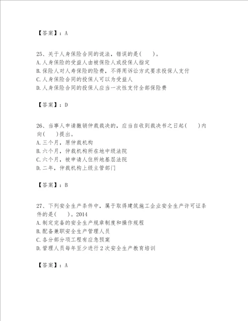 2023年一级建造师一建工程法规题库预热题