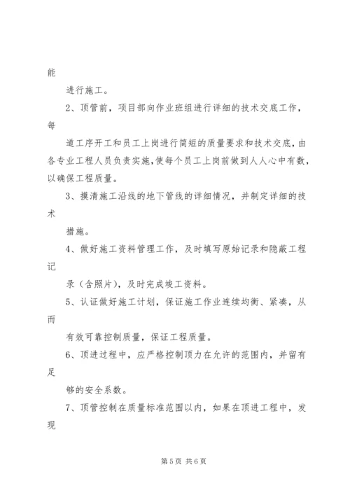 顶管注浆孔中继间方案 (5).docx