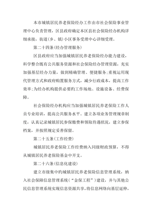 上海调整城乡居民基本养老保险方案细则.docx