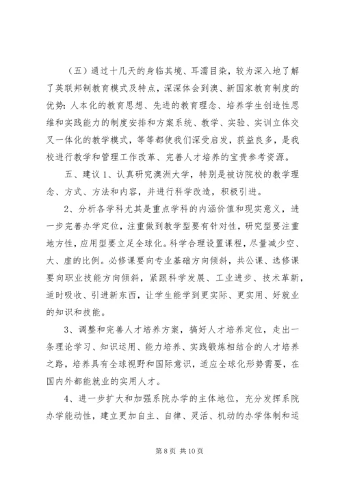 国外教育考察学习报告 (4).docx