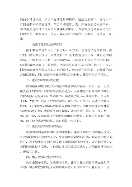 认识四边形教学反思