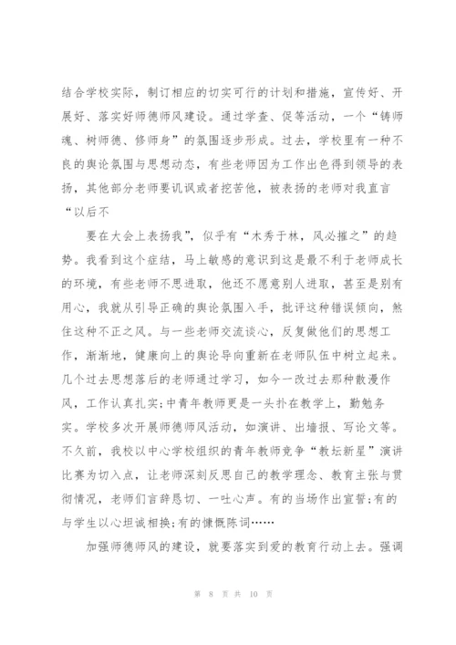 师德师风个人学习心得体会2022.docx