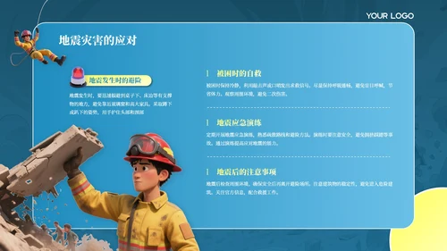 蓝色卡通插画风防灾减灾意识主题班会PPT模板