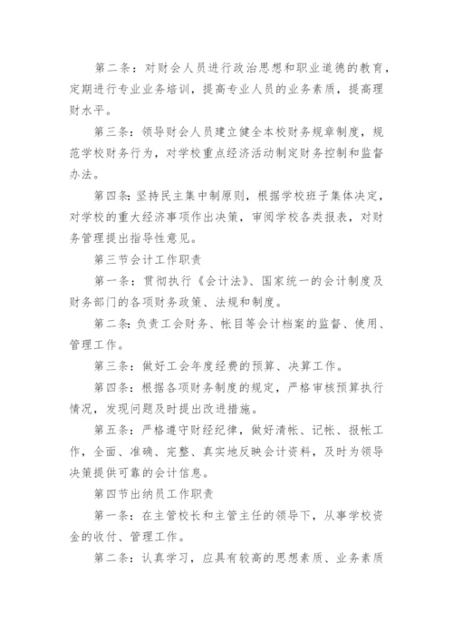 学校财务监督制度.docx