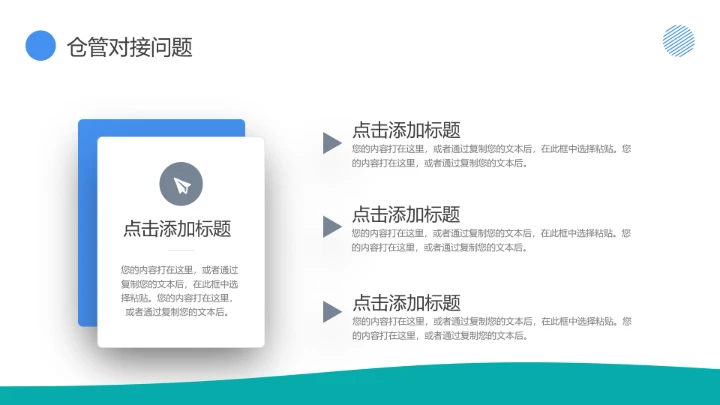 物流行业仓储物流运输管理通用PPT模版
