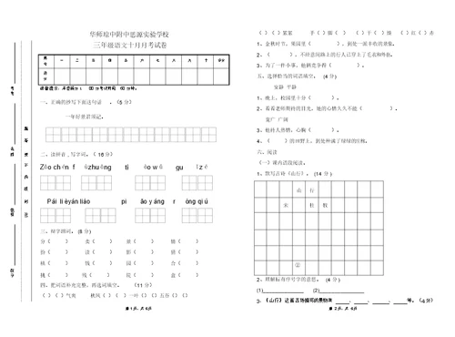 三年级语文上册第一次月考试卷(一、二单元)