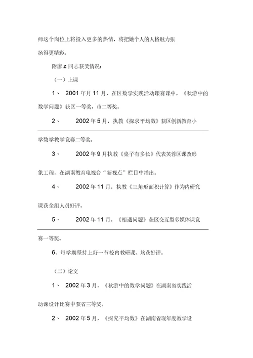 教导主任优秀教师事迹材料：做一名具有人格魅力的教育工作者