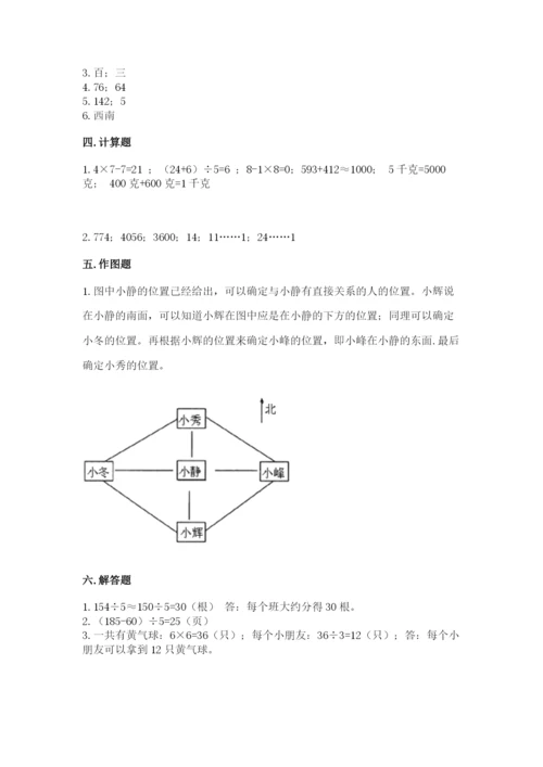 小学三年级下册数学期中测试卷精品【满分必刷】.docx