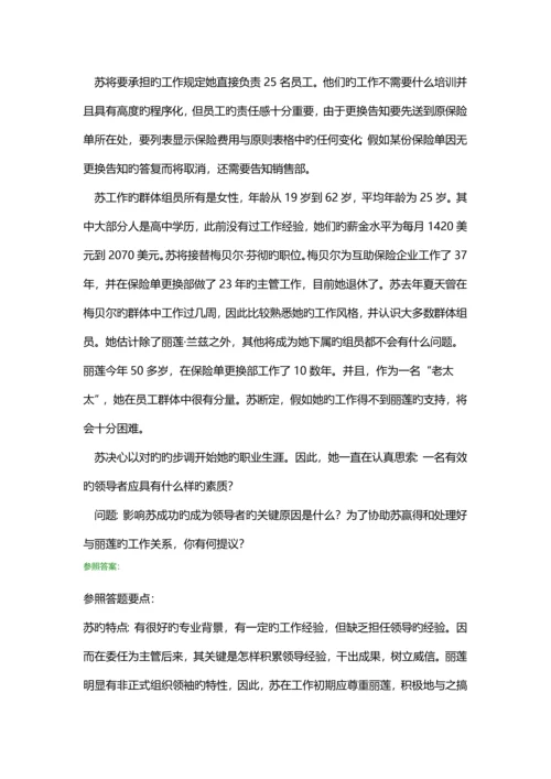 西南交大工程管理管理学原理C.docx