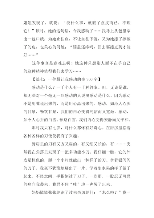 最让我感动的一件事.docx