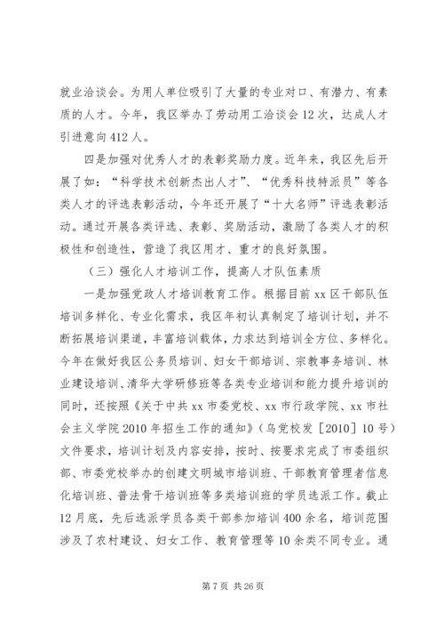 人才工作自查报告.docx