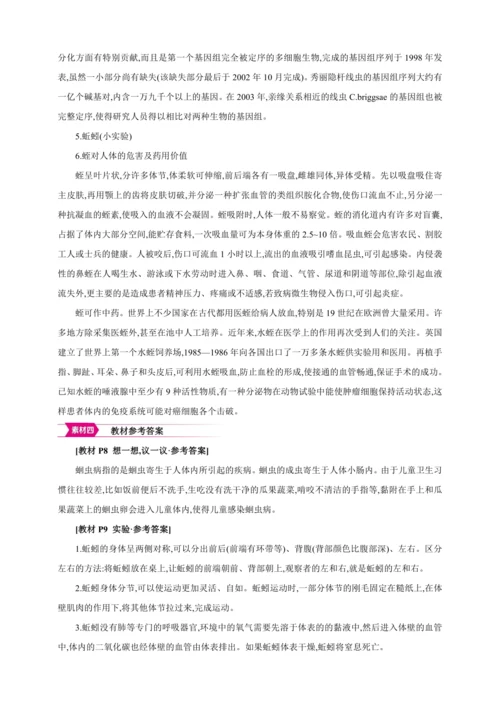 5.1.2 线形动物和环节动物 【2024秋人教八上生物精彩课堂（素材+教案+导学案）】