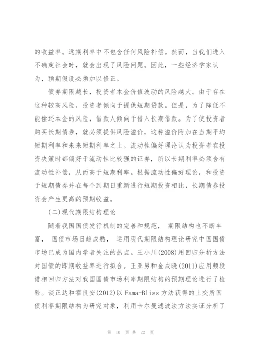 我国国债发行规模影响因素的分析三篇.docx