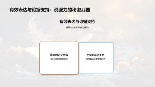 学术论文探索之旅