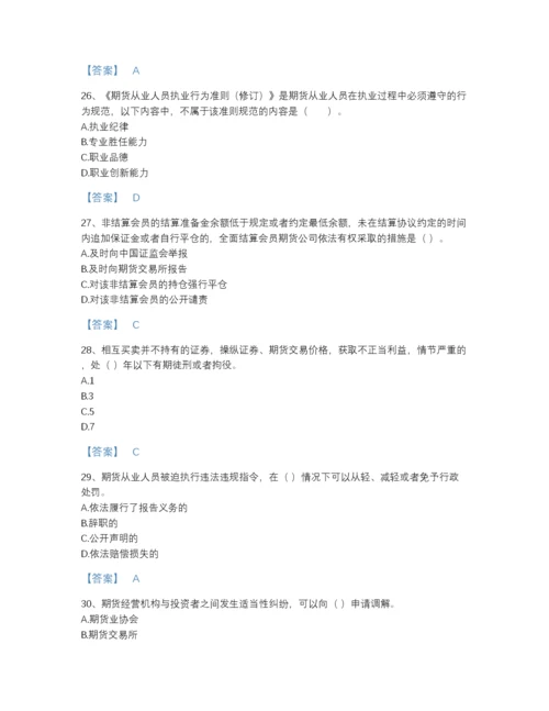 2022年河南省期货从业资格之期货法律法规模考预测题库（各地真题）.docx