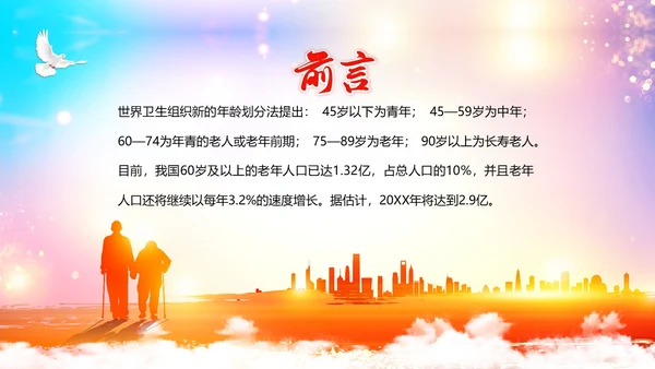 老年人心理健康关爱老年人PPT课件