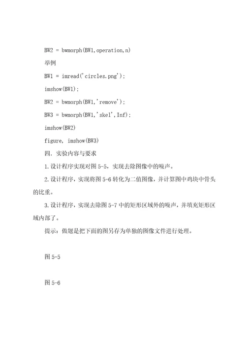 数字图像处理实验报告实验三