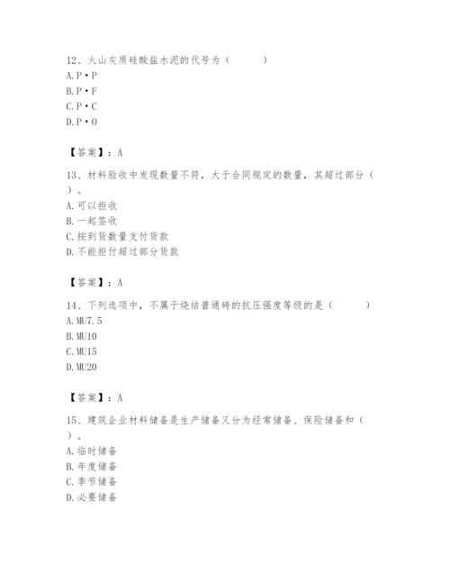 2024年材料员之材料员专业管理实务题库带答案（名师推荐）.docx