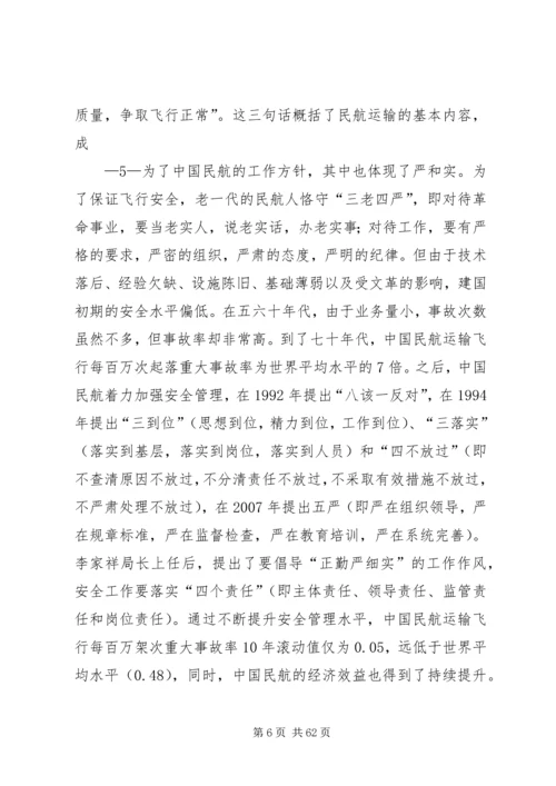 在航空公司“三严三实”专题党课暨专题教育部署会上的讲话.docx