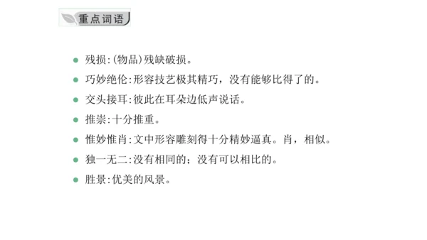 第五单元复习课件（同步课件）-2023-2024学年八年级语文上册同步精品课堂(共39张PPT)