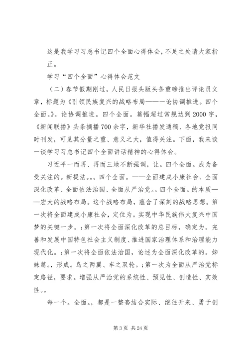 学习4有心得体会.docx