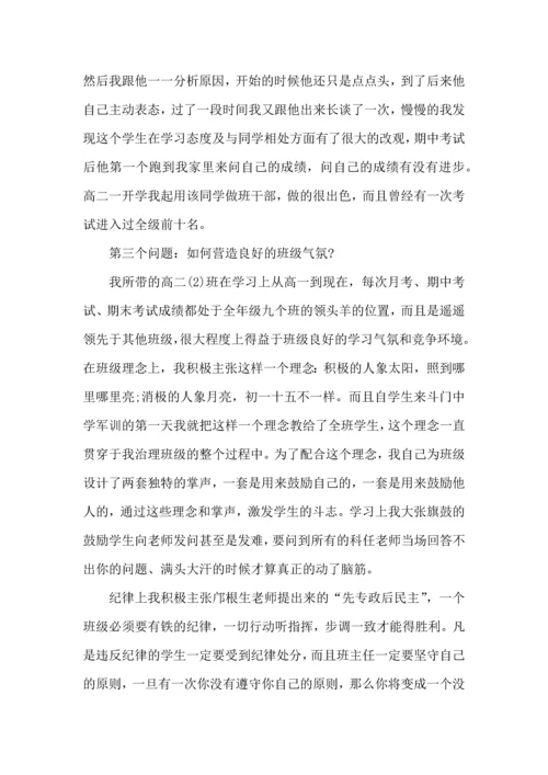 初中班主任教学心得总结范文5篇.docx