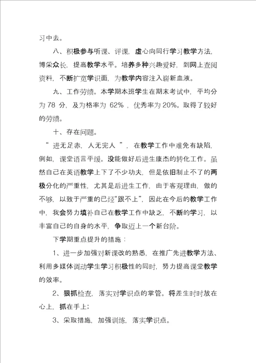 七年级英语教师教学述职报告